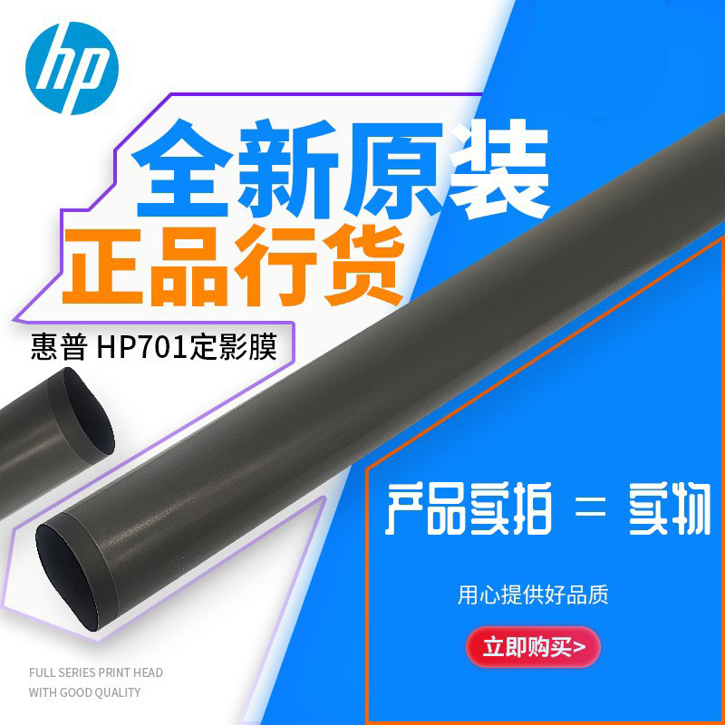 Application Original HP HP HP 5200 5025 5035 5000706 m701 Heating Membrane Film-Taobao