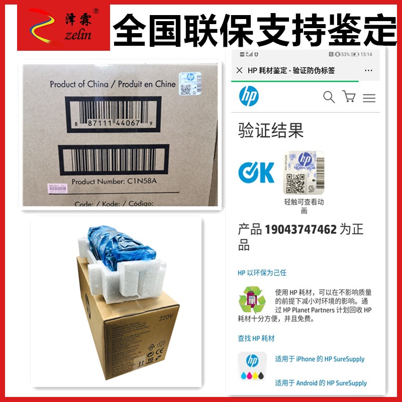 Applicable to the original HP880 maintenance kit HP855 heating component HP855 heating component Coating C1N58A
