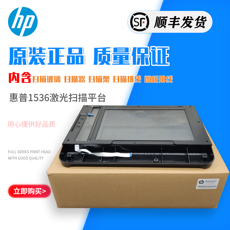 Apply the new original HP HP HP M1536 sweep Scanning Components Sweep 1536 Scanning Head Sweep platform