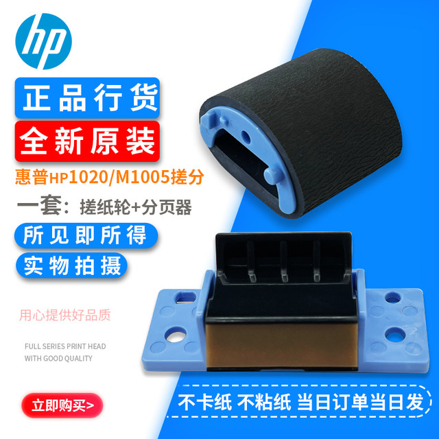 Suitable for Hp 1020 Pickup Roller, 1005 1010 Separator, 1018, Canon 2900 Paper Feed Roller