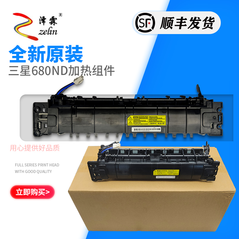 The new original suit is suitable for Samsung 680ND heating component 6260 C3010 C2680 C3060 FFCM component