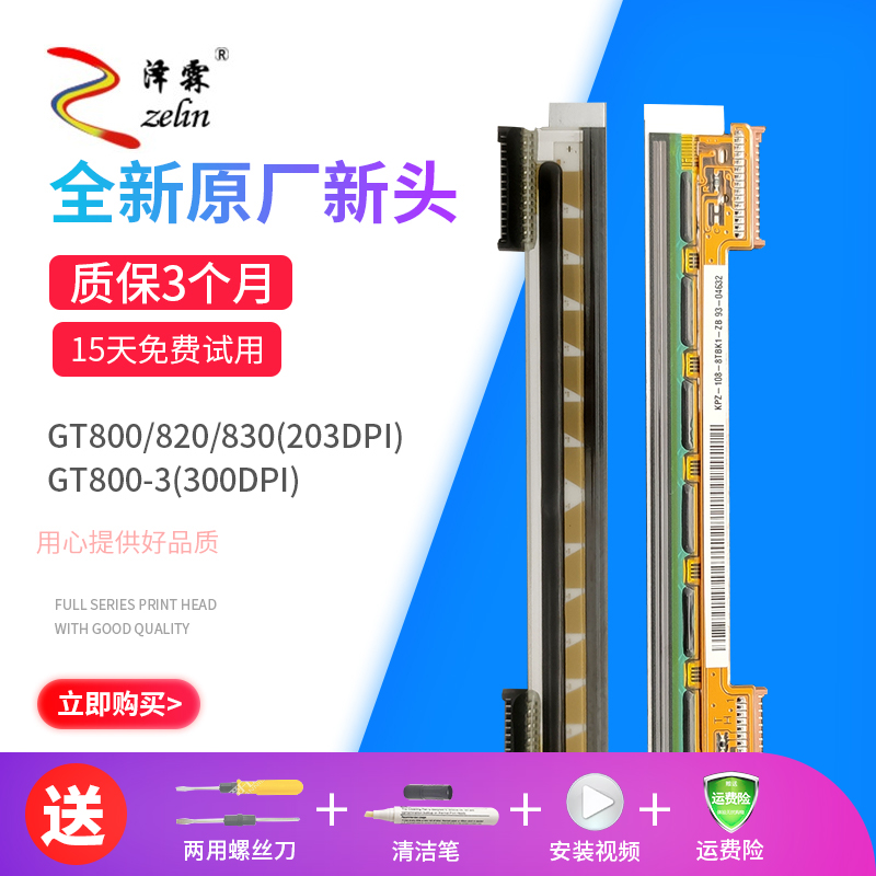 Applicable to the original zebrazebra gt820 nozzle gt800 nozzle gt830 thermal barcode printing machine head