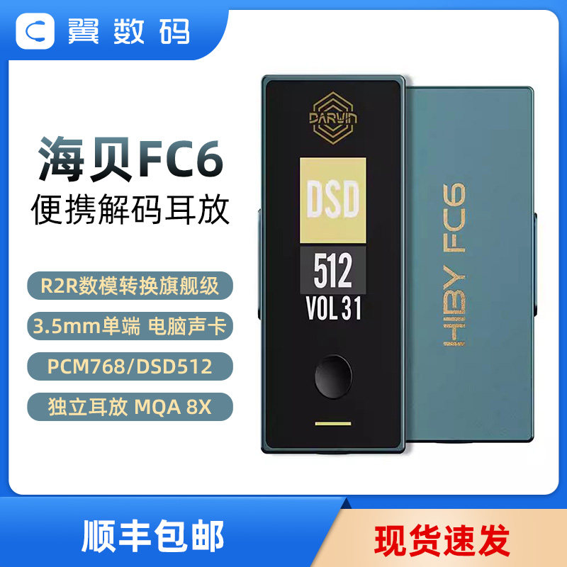 Hiby FC6 ポータブルデコーディングヘッドホンアンプ、ハイファイ音質、Type-C - 3.5mm、ミニサウンドカード付き携帯電話用ヘッドホンアンプ