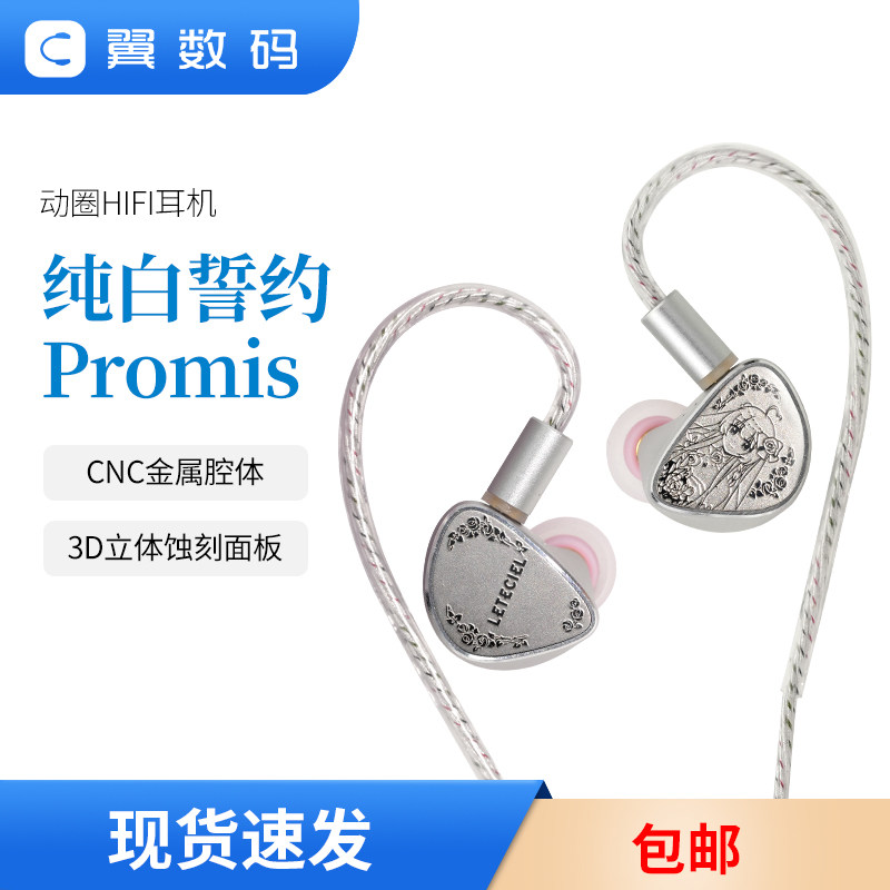 星见夏空LETECIEL 纯白誓约Promise限定版动圈HIFI耳机现货评价- 淘宝网