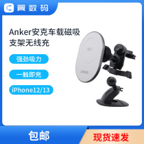 Anker Anke mobile phone on-board bracket magnetic suction wireless charging Apple 12iPhone13 car navigation