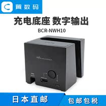  Original SONY BCR-NWH10 A45 F885 ZX1 ZX2 WM1A WM1Z Special base charger