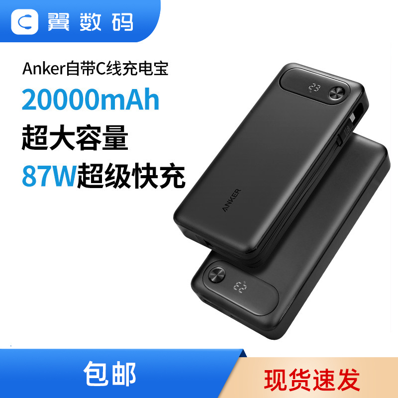 Anker Anker's Built-In Cable Power Bank 87W Multi-Port Two-Way Fast Charging 20000Mah Is Suitable for Huawei and Apple 15