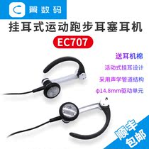 Day line spot ATH-EC707 spot hanging sports running earplugs EC707 flat head earplugs