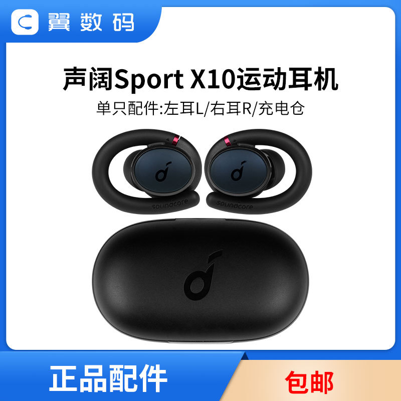 Shengkuo Sport X10 Sports Running Earphones, Left and Right Ear Charging Case, Earphone Box, Missing Accessory, Single Lr Ear