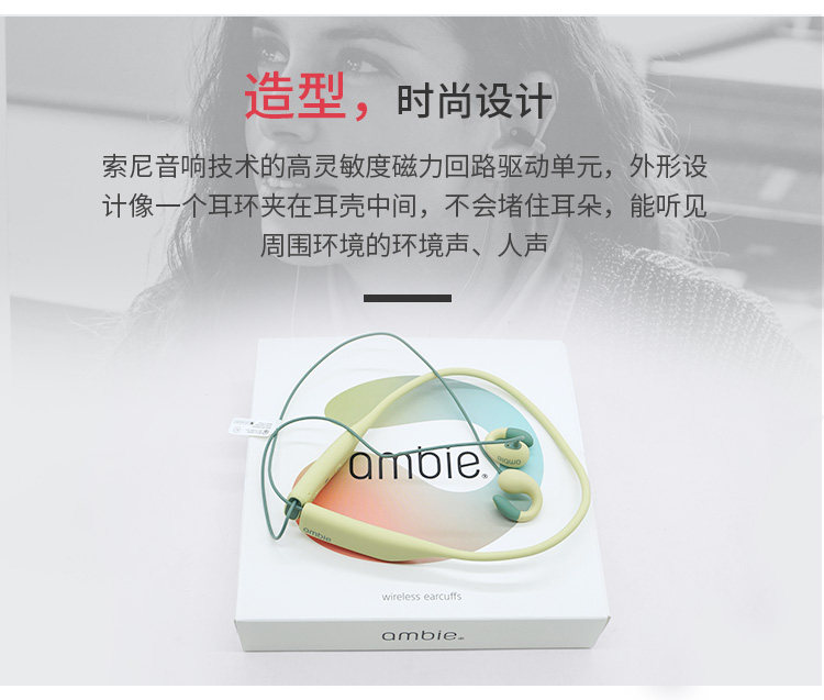 日本索尼旗下ambie Wireless Earcuffs 耳環式無線ambie藍牙耳機