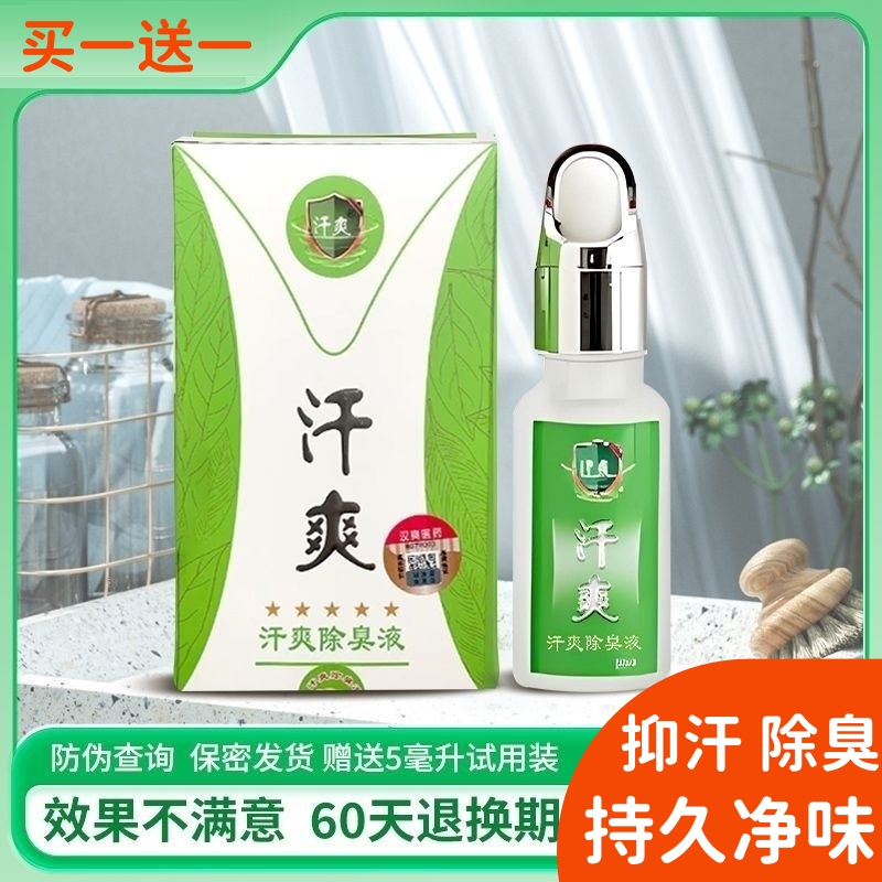 Sweat-Absorbing Genuine Product to Remove Underarm Odor, Eliminate Sweat and Odor, Genetic Odor Remover, Colorless and Fragrance-Free Spray, Antiperspirant, Long-Lasting, for Men and Women