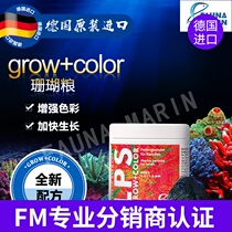 German FM granule coral grain LPS grow color Sea tank enhanced color growth high nutrition easy absorption
