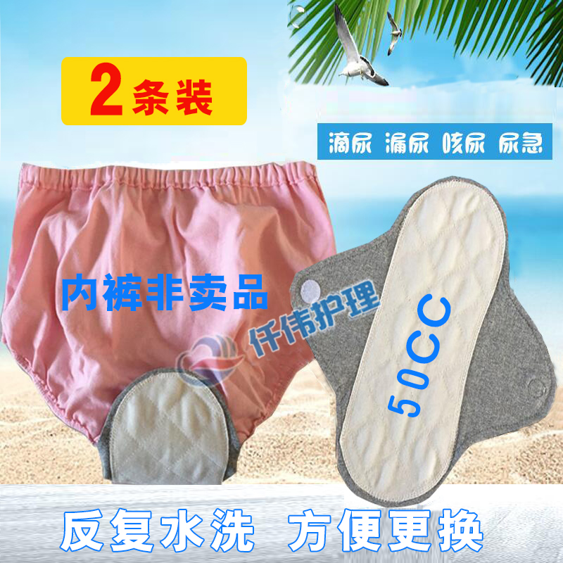 Elderly underwear pad 2 pieces of pure cotton washable thin aunt towel Adult mild incontinence leak-proof diapers diapers