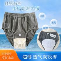 Anorectal Surgery Patient Haemorrhoids Postoperative Leakproof Care Pants Washable Slight Defecation Incontinence Elderly Underwear