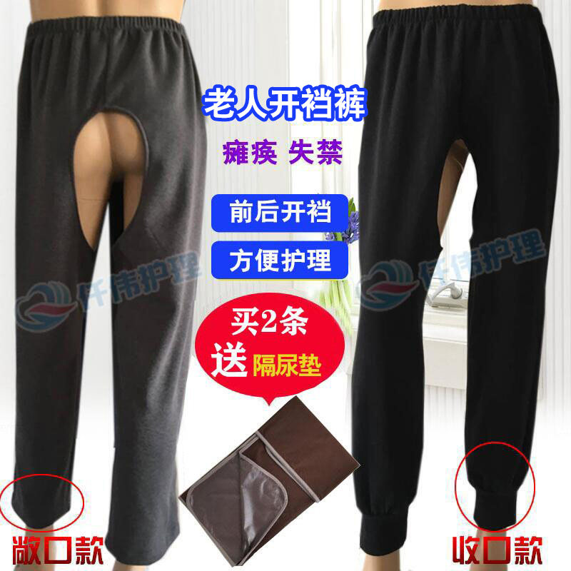 Old man crotch pants male paralysis bed incontinence can not take care of the patient convenient care of home pants female