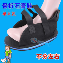 Fracture shoes Summer elderly foot swelling convenient shoe foot injury postoperative rehabilitation nursing artifact foot plaster worn shoes