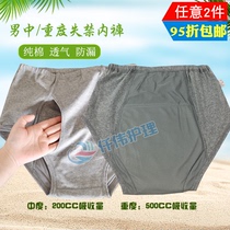 Day single elderly incontinence underwear male prostate postoperative enuresis leak-proof urine care shorts can wash cloth diapers