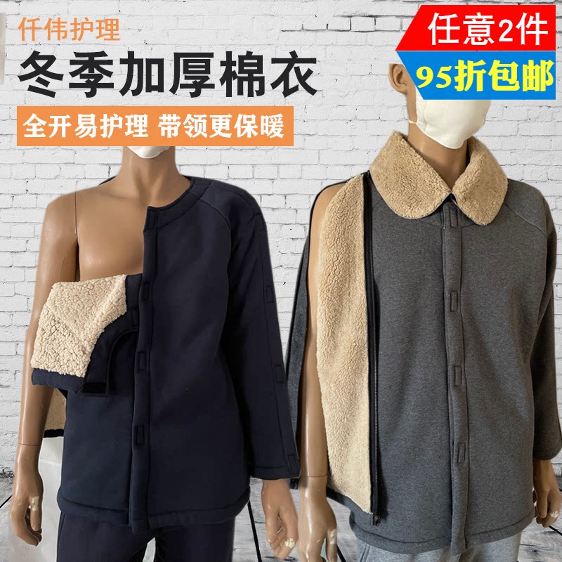 Arm fracture clothes male winter plus velvet surgery patient clothes acupuncture physiotherapy stroke hemiplegia elderly easy to wear and take off cotton clothes