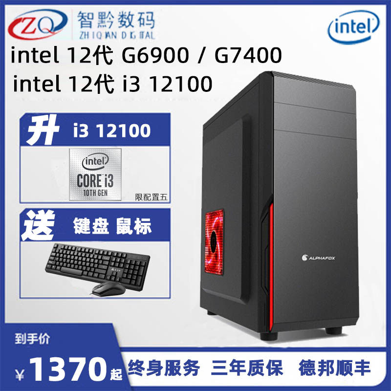 i3 10105 liters twelve Gen Cool Rui i3 12100 G7400 quad-core executive-business office computer desk type machine host game Home DIY computer assembly machine and holding machine