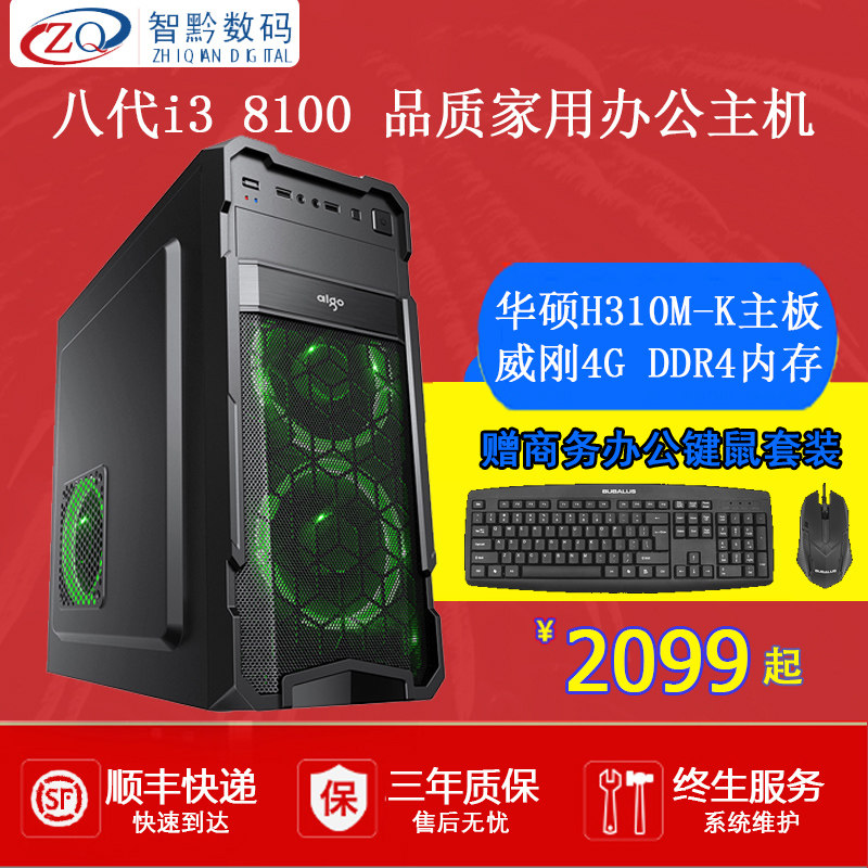 i3 8100 desktop computer host ASUS motherboard assembly machine game office home DIY compatible whole set