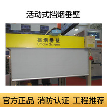 Manufacturer Direct direct fire fighting movable electric blocking smoke hanging wall fireproof cloth glass fixing blocked smoke pituitary wall acceptance qualification