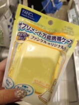 Spot Japanese local special cabinet FANCL 6-g portable small medicine box universal containing box