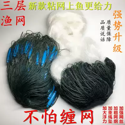 Rope falling fishing net adhesive mesh reinforced wire mesh 3 meters 4 meters 5 meters 6 meters high three-layer network fishing net fishing net reservoir net hanging net