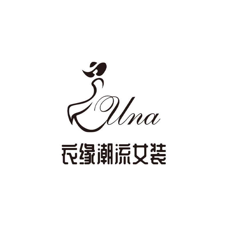 衣缘潮流女装的LOGO