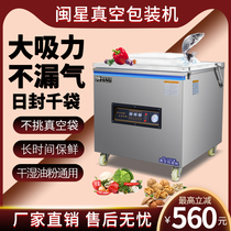 Minxing vacuum food packaging machine cooked food large single chamber fully automatic packaging vacuum sealing machine dry and wet commercial