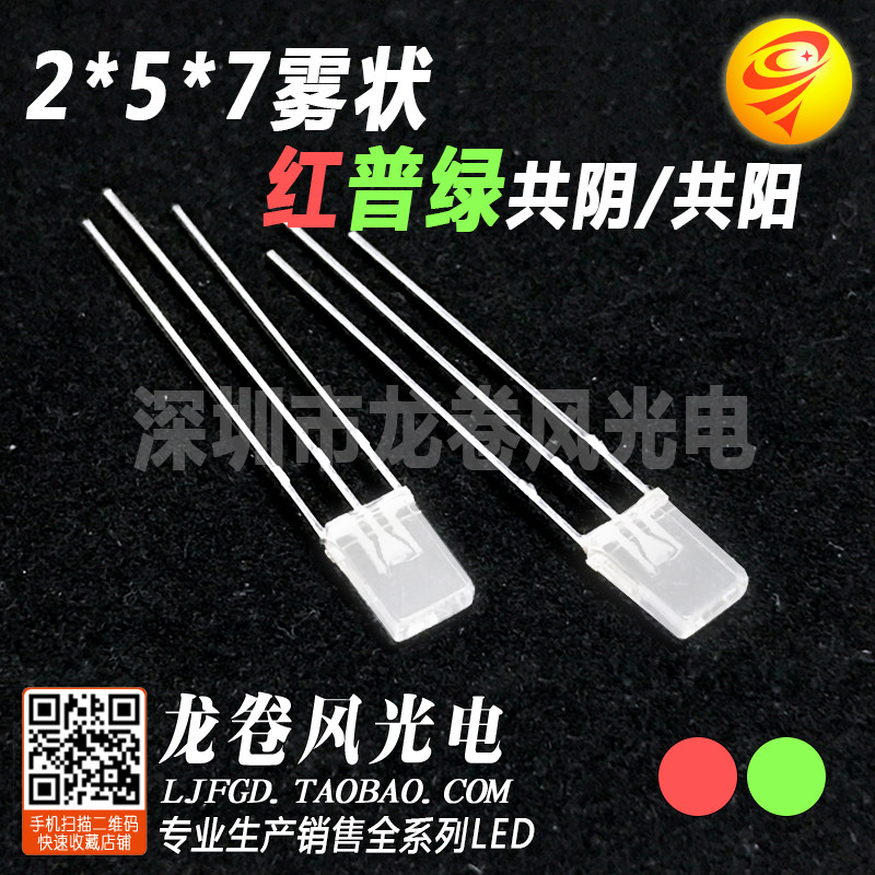 2*5 * 7 Red-green fog-like total yin total yang 257 red-green two-color three-foot led lamp beads light-emitting diode