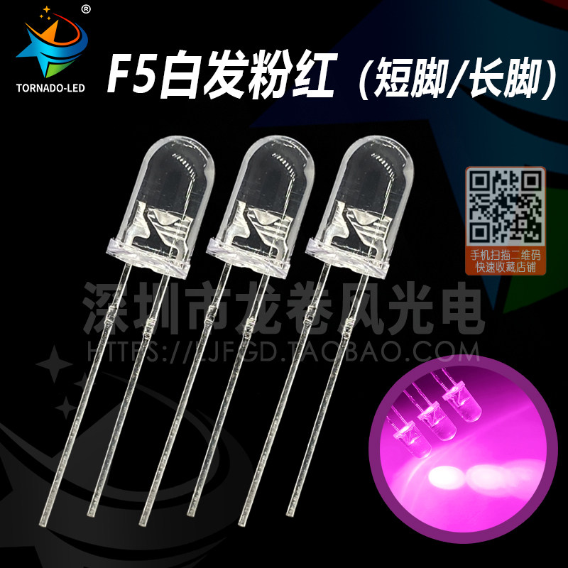 F5 white hair powder red bright pink LED lamp pearl 5mm pink red LED light powder light