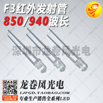 F3 3mm round head with edge transparent infrared emission tube wavelength 940 850nm remote control transceiver diode