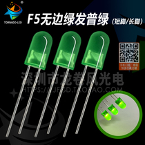 F5 no side green hair green 5mm green light yellow green ploy green led light bead light emitting diode