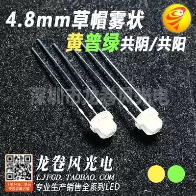 F5 straw hat yellow green fog co Yin Yang 4 8mm straw hat yellow green two color frosted three feet LED lamp beads