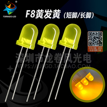 F8 yellow hair yellow 8mm yellow light yellow light yellow led lamp bead light-emitting diode indicator light