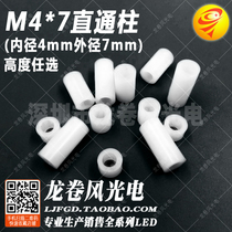Straight column M4 * 7 inner diameter 4mm outer diameter 7mm nylon cushion column hollow insulated plastic casing ABS spacer column