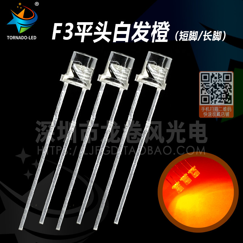 F3 flat head white hair orange 3mm flat head orange light highlight astigmatism edged LED lamp beads LED lamp