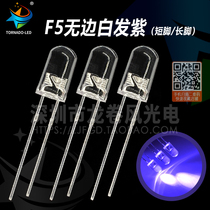 F5 no side white hair purple 5mm Purple Light Purple Led Lamp Beads Light Emitting Diode