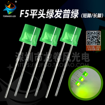 F5 flat-head turquored green plowing green light emitting diode 5mm flat green light led light bead