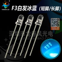 F3 white hair ice blue 3mm ice blue with side light blue sky blue bright led lamp bead light emitting diode