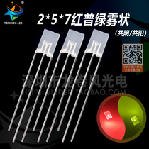 2 * 5 * 7 red and green fog-shaped co-yin coyang 257 red green bicoloured three-foot led lamp bead light emitting diode