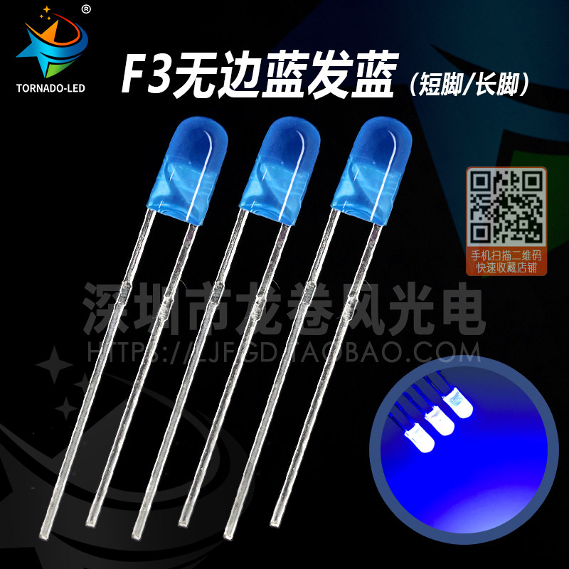 F3 Boundless Blue Blue LED Lamp Beads 3mm Boundless Blue Lamp High Bright Blue Colloidal LED Lamp