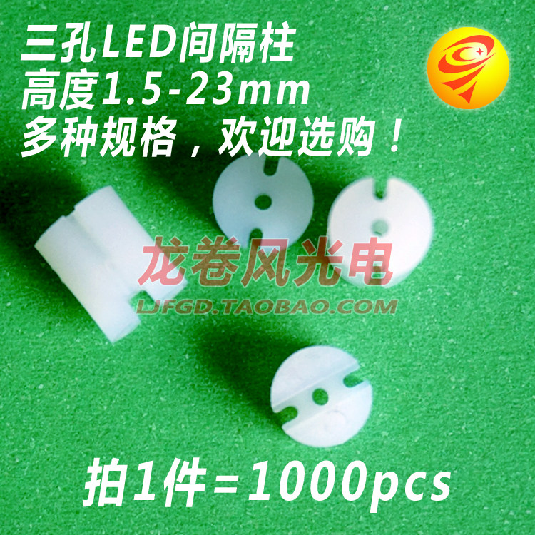 Three-hole three-leg two-color LED spacer column F3 F5 6.3* 1.5 2 2.5 3 3.5 4 mm high