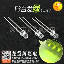 led F3 white hair General Green ternary green 3mm white hair green led light beads bright indicator