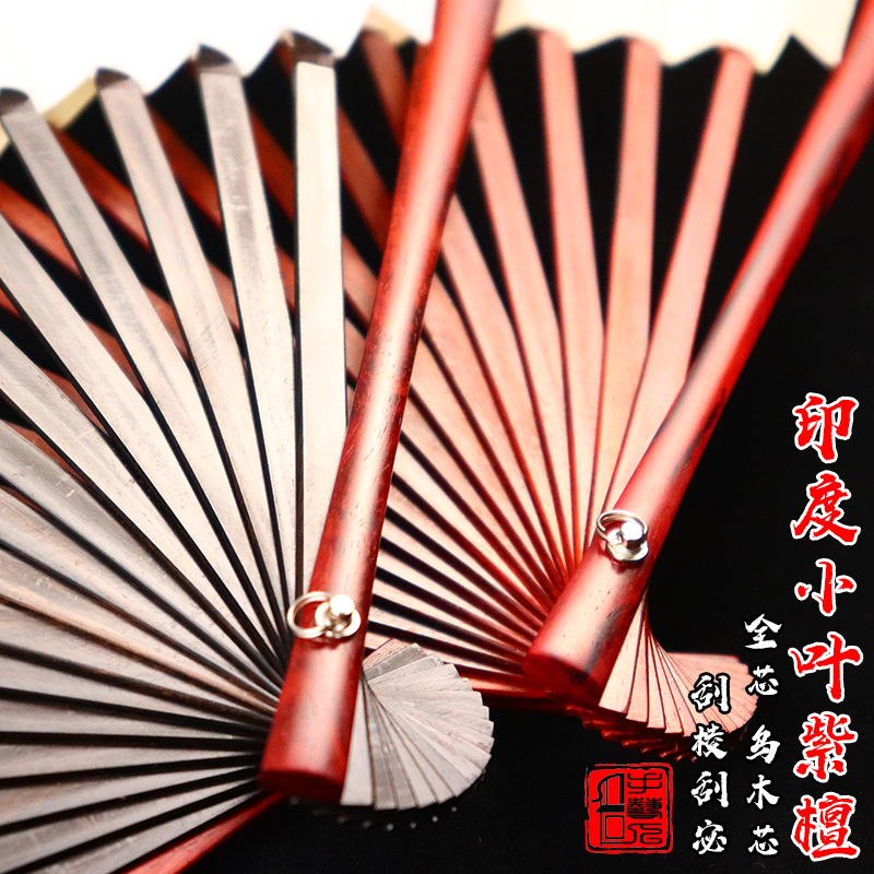 Indian small-leaf red sandalwood scraping edge scraping Mi high precision mahogany handmade text play folding fan Sugong rice paper mahogany fan
