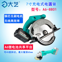 Dai Yi A6-8801 Lithium electric circular saw brushless charging 7 inch portable saw inverted 5 inch woodworking stone cutting machine