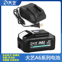 da yi A6 series original lithium battery charger 20V 4000 mA hammer grinder electric wrench General