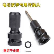 Electric wrench telescopic conversion head wind gun conversion head wind gun conversion head 1 2 turns 1 4 hexagon air batch socket conversion joint