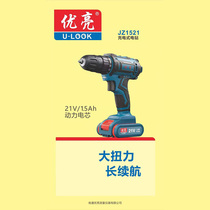 Youliang 12 16 8 21V large torque charging drill lithium battery multifunctional electric batch pistol drill speed regulation forward and reverse