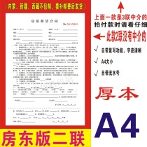  New A4 housing rental contract Triple intermediary rental room agreement Double landlord contract 2 union 3 union customization